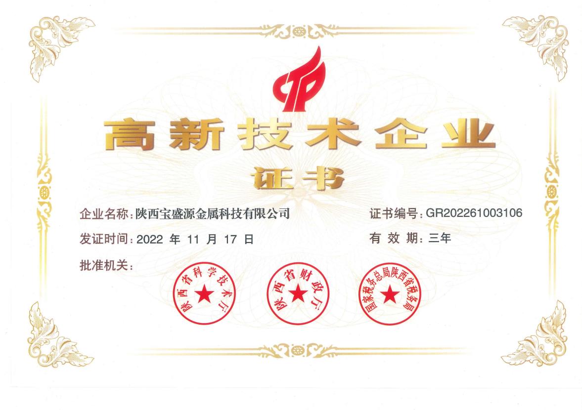 喜訊！熱烈祝賀公司榮獲“高新技術(shù)企業(yè)”認(rèn)定